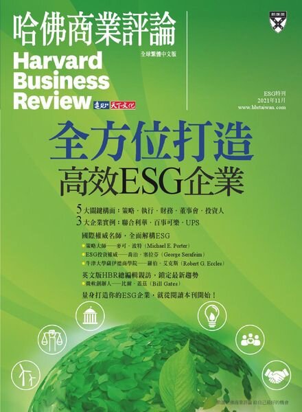 Harvard Business Review Complex Chinese Edition Special Issue – 2021-12-01 Cover