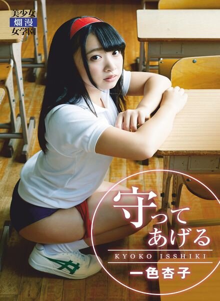 Japanese Sweethearts – 2021-07-13 Cover