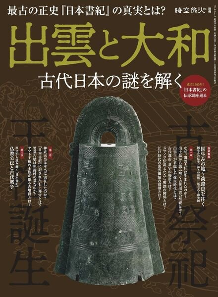 jikuutabibito – 2021-12-01 Cover