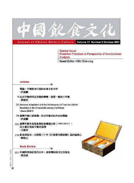 Journal of Chinese Dietary Culture – 2021-11-01 Cover