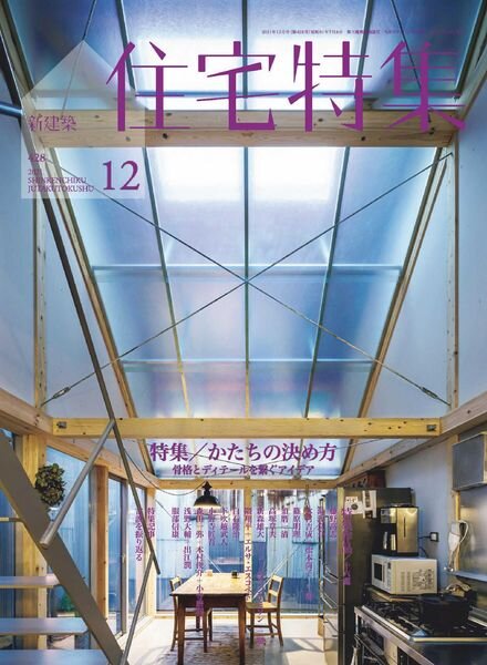 Jutakutokushu – 2021-11-01 Cover