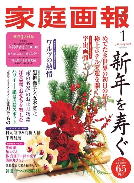 KATEIGAHO – 2021-12-01 Cover