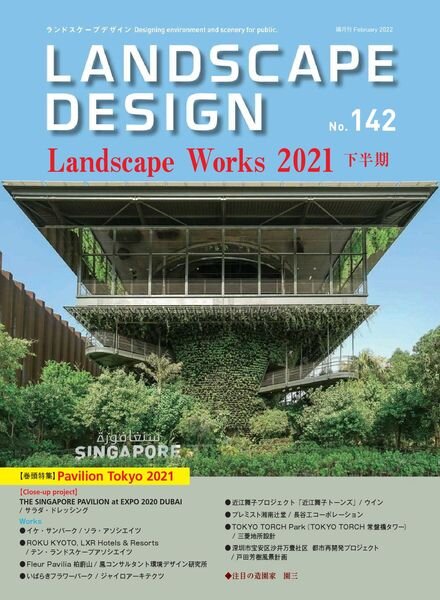 Landscape Design – 2022-02-01 Cover