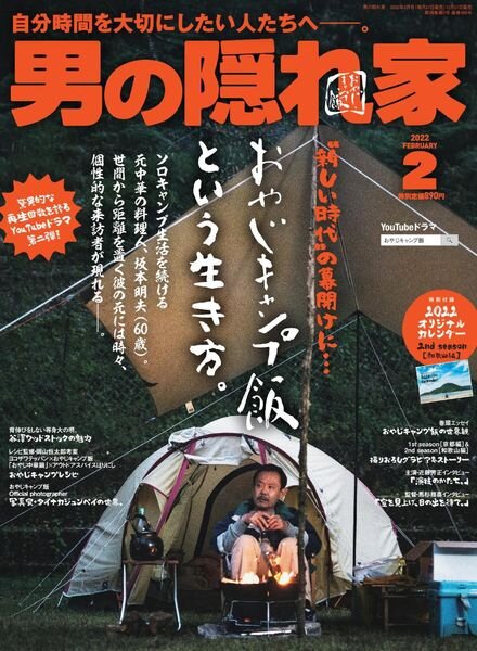 Man’s Hideout – 2021-12-01 Cover