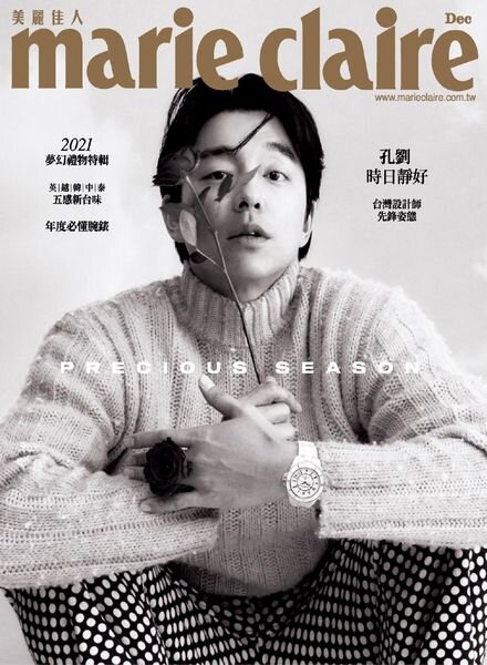 Marie Claire Chinese – 2021-12-01 Cover