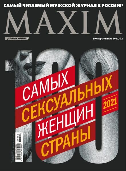 Maxim Russia – December 2021 Cover