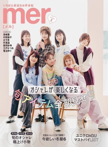 mer – 2021-12-01 Cover