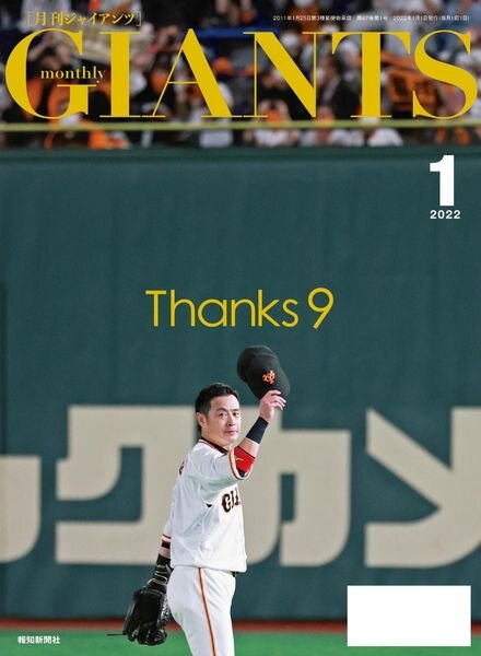 Monthly Giants – 2021-11-01 Cover