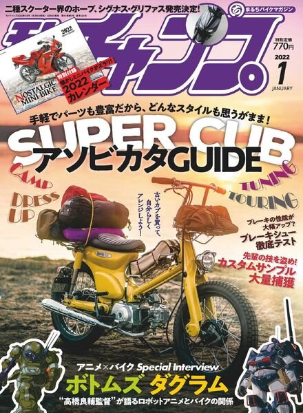 motochamp – 2021-12-05 Cover