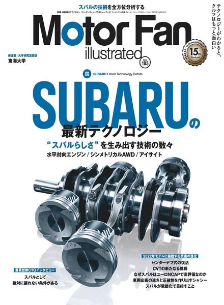 Motor Fan illustrated – 2021-12-15 Cover