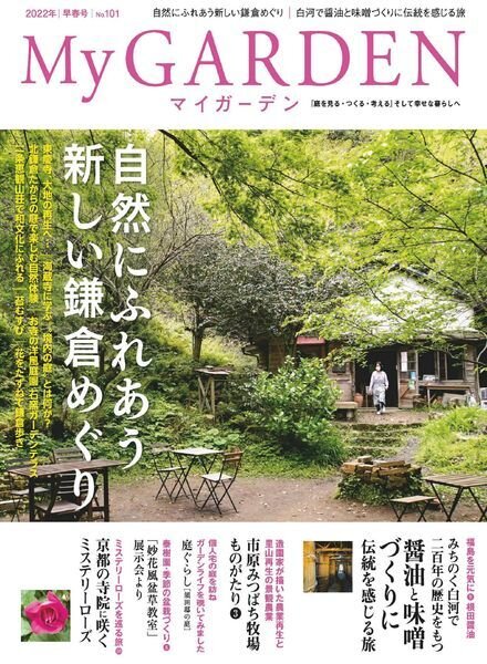 My Garden – 2021-12-01 Cover