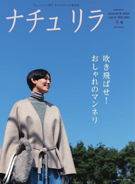 Natural & Relax – 2021-12-01 Cover
