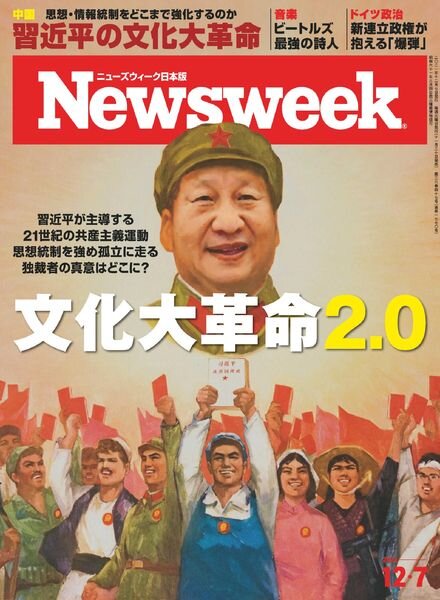 Newsweek Japan – 2021-11-30 Cover