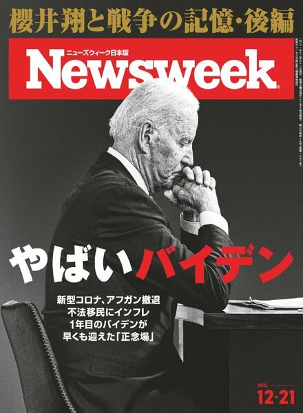 Newsweek Japan – 2021-12-14 Cover