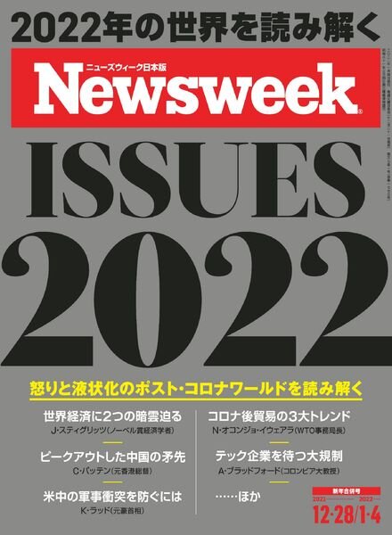 Newsweek Japan – 2021-12-21 Cover