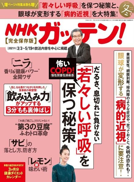 NHK – 2021-12-01 Cover