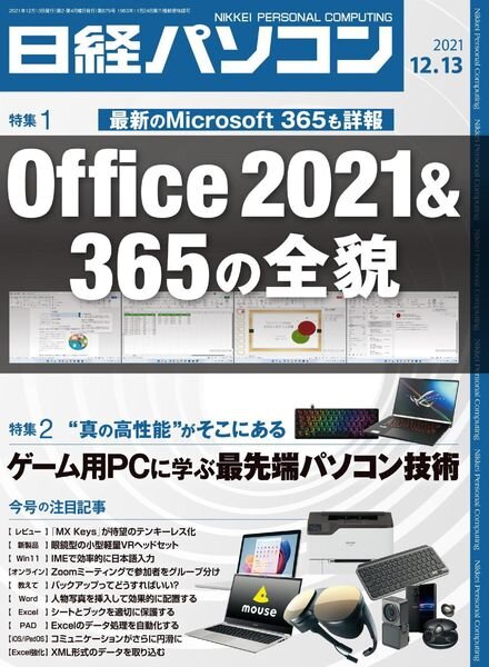 Nikkei PC – 2021-12-07 Cover