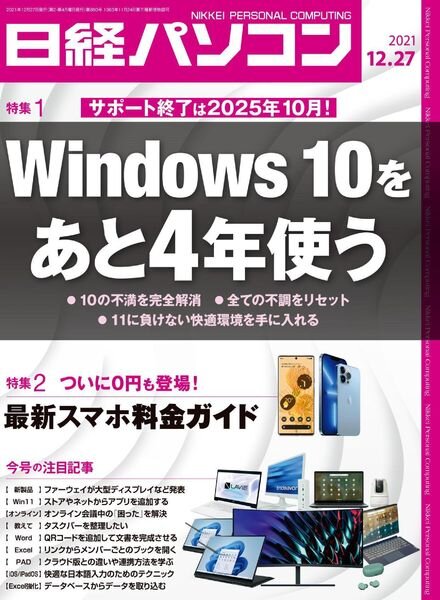 Nikkei PC – 2021-12-21 Cover