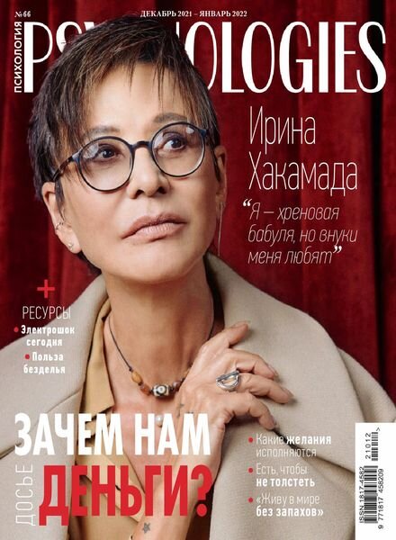 Psychologies Russia – December 2021 Cover