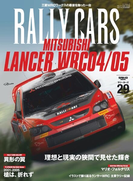 Rally Cars – 2021-09-30 Cover