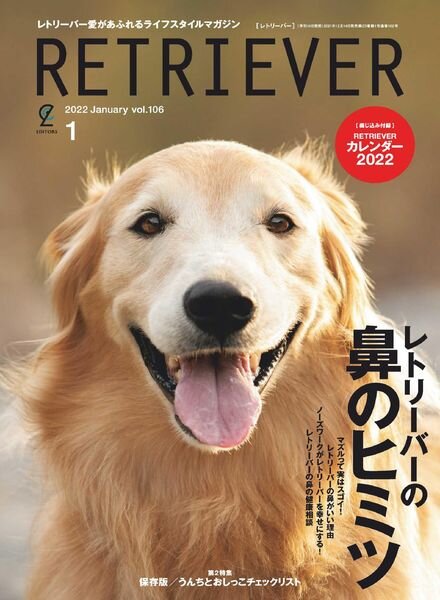 Retriever – 2021-12-01 Cover