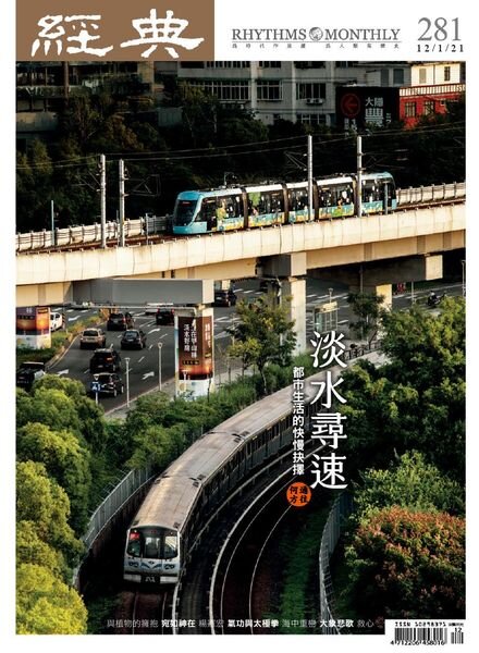 Rhythms Monthly – 2021-12-01 Cover