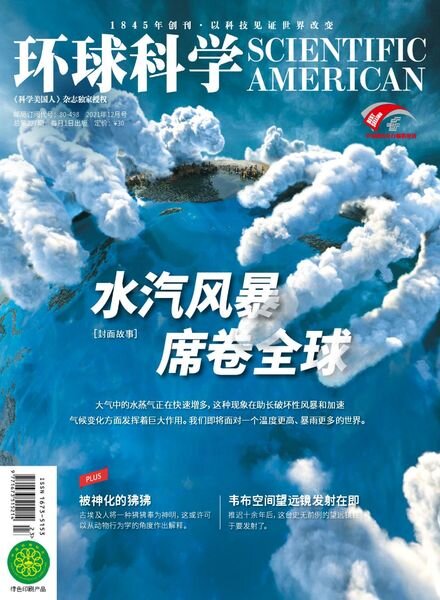 Scientific American Chinese Edition – 2021-12-01 Cover
