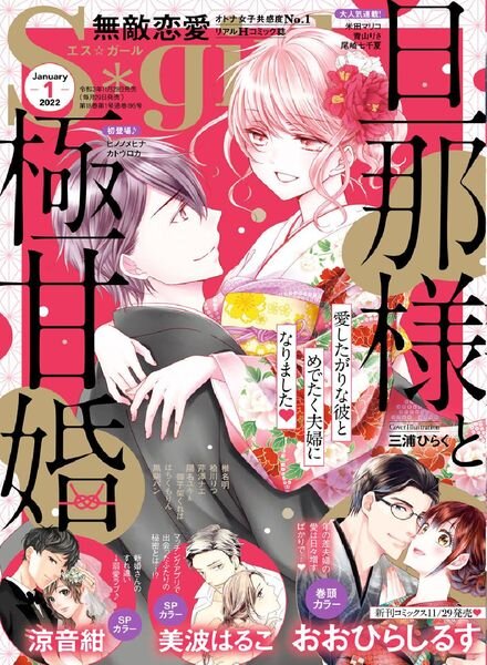 Sgirl – 2021-11-01 Cover