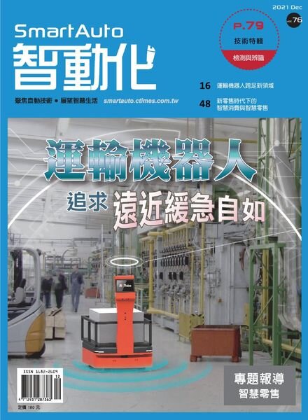 Smart Auto – 2021-12-01 Cover