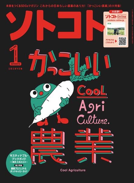SOTOKOTO – 2021-12-01 Cover