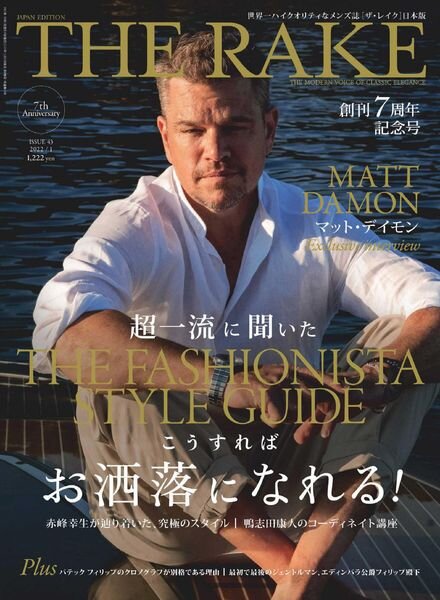 The Rake Japan – 2021-11-01 Cover