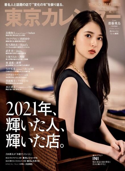 Tokyo Calendar – 2021-12-01 Cover