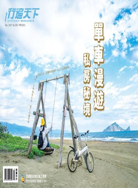 Travelcom – 2021-12-01 Cover