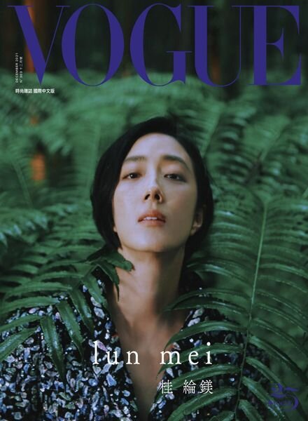 Vogue Taiwan – 2021-12-01 Cover
