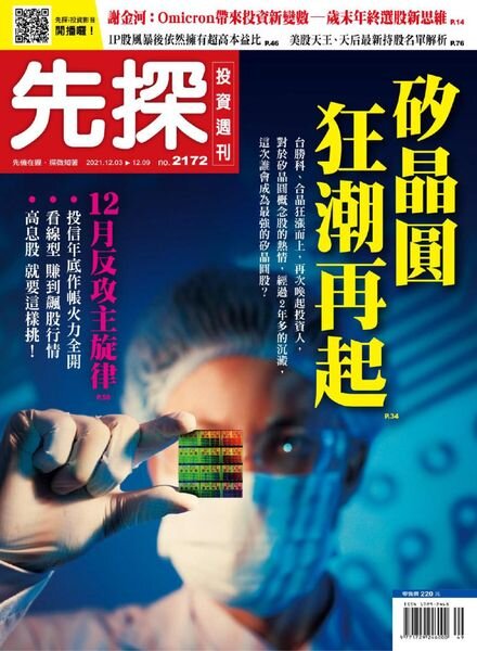 Wealth Invest Weekly – 2021-12-02 Cover