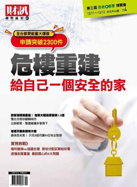 Wealth Magazine Special – 2021-12-03 Cover