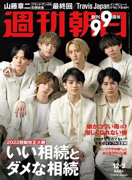 Weekly Asahi – 2021-11-22 Cover