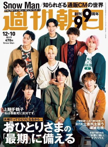 Weekly Asahi – 2021-11-29 Cover