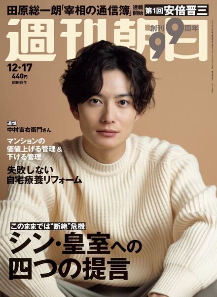 Weekly Asahi – 2021-12-06 Cover