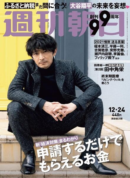 Weekly Asahi – 2021-12-13 Cover