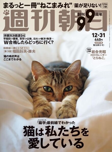 Weekly Asahi – 2021-12-20 Cover