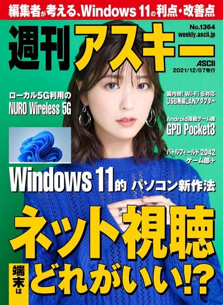 Weekly ASCII – 2021-12-06 Cover