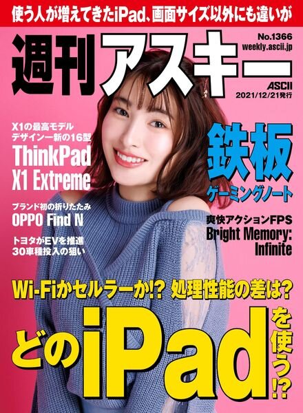 Weekly ASCII – 2021-12-20 Cover