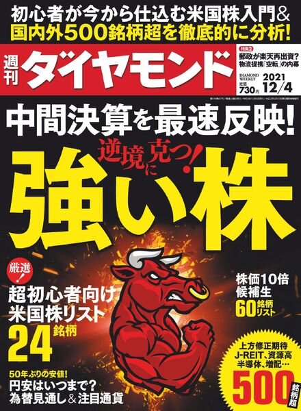 Weekly Diamond – 2021-11-29 Cover