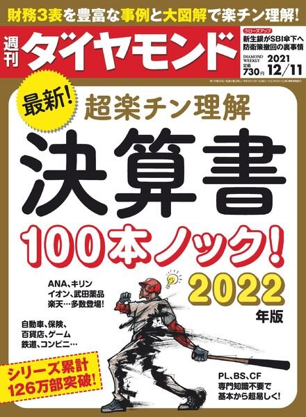 Weekly Diamond – 2021-12-06 Cover
