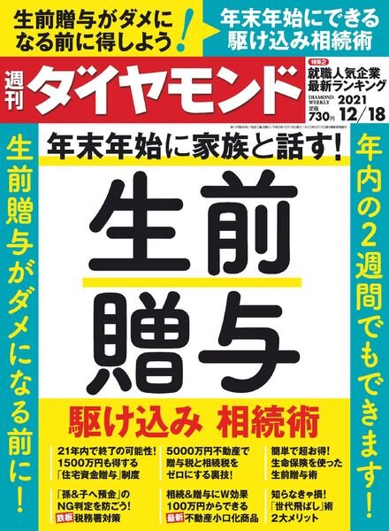 Weekly Diamond – 2021-12-13 Cover