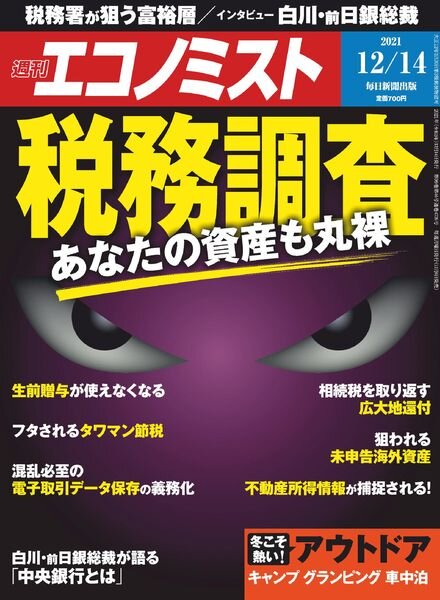 Weekly Economist – 2021-12-06 Cover