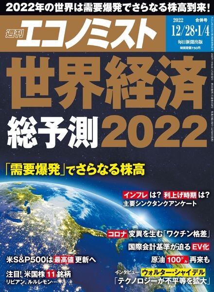 Weekly Economist – 2021-12-20 Cover