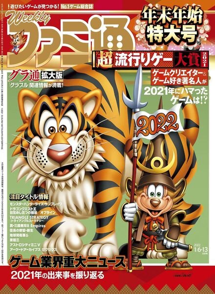 Weekly Famitsu – 2021-12-22 Cover