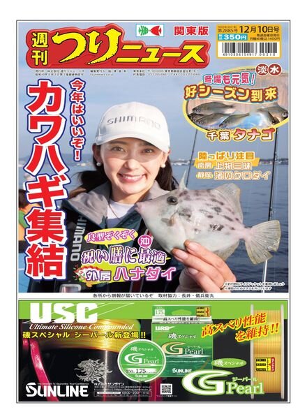 Weekly Fishing News – 2021-12-05 Cover